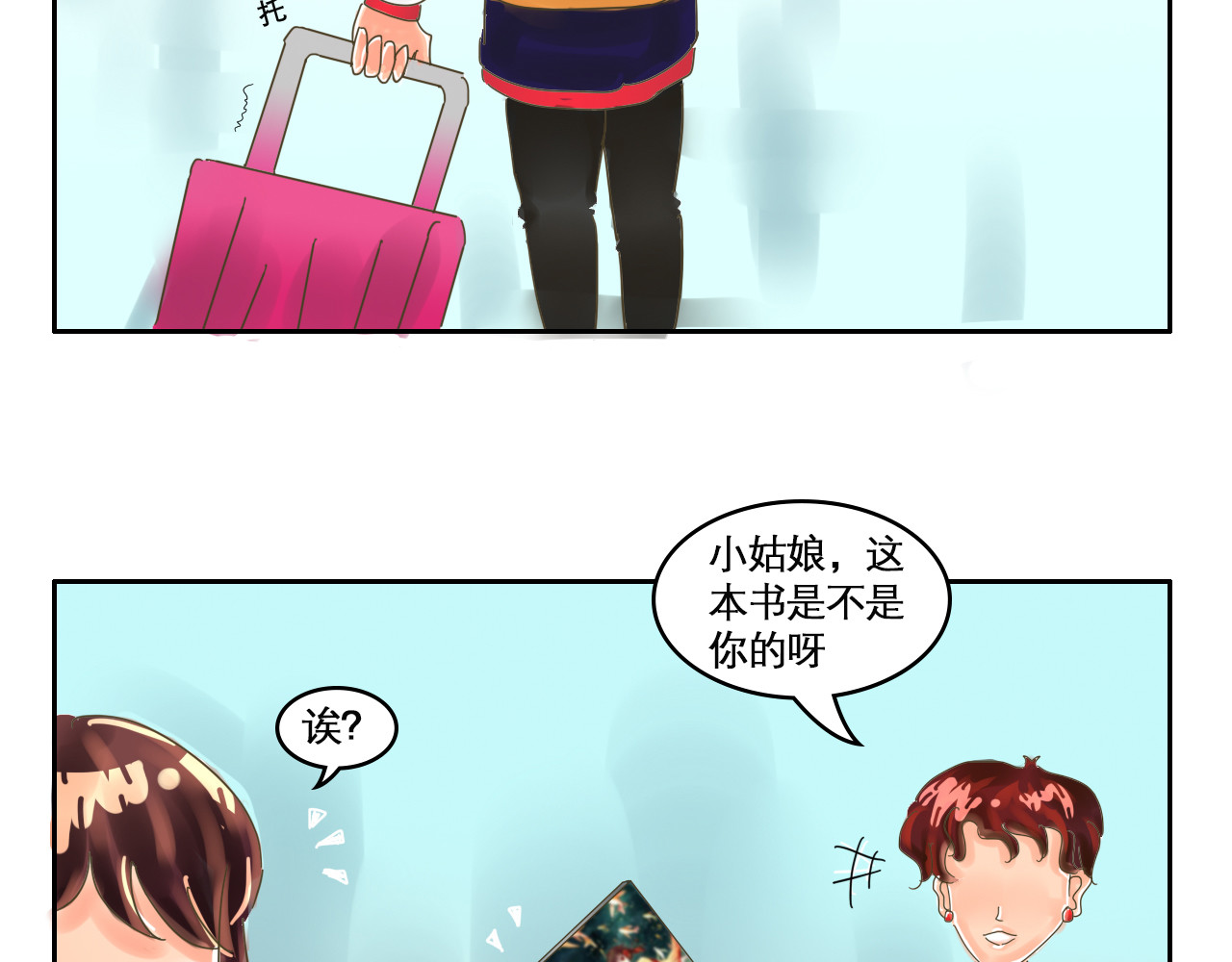 我们那些事儿 第五章：蓝色是忧郁 第11页