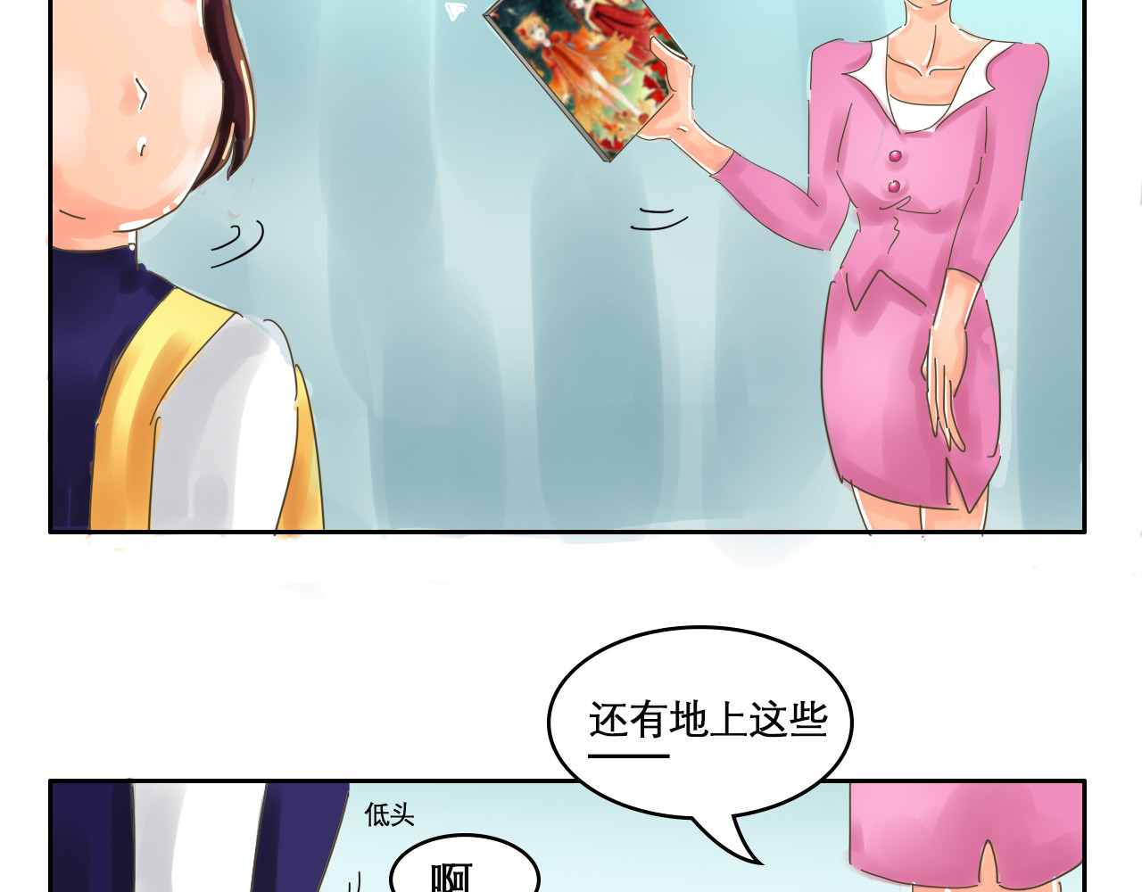 我们那些事儿 第五章：蓝色是忧郁 第12页