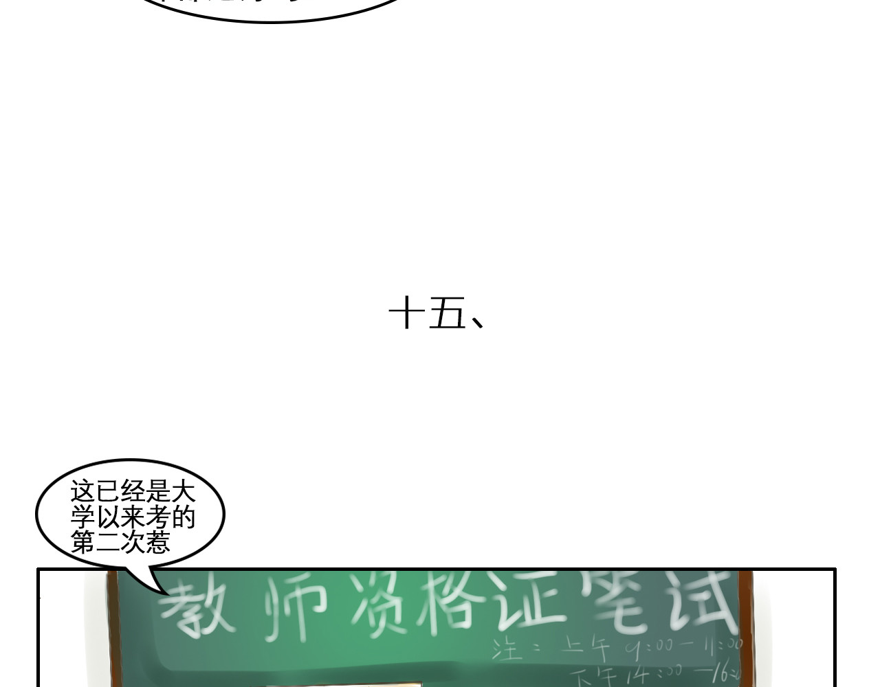 我们那些事儿 第五章：蓝色是忧郁 第14页
