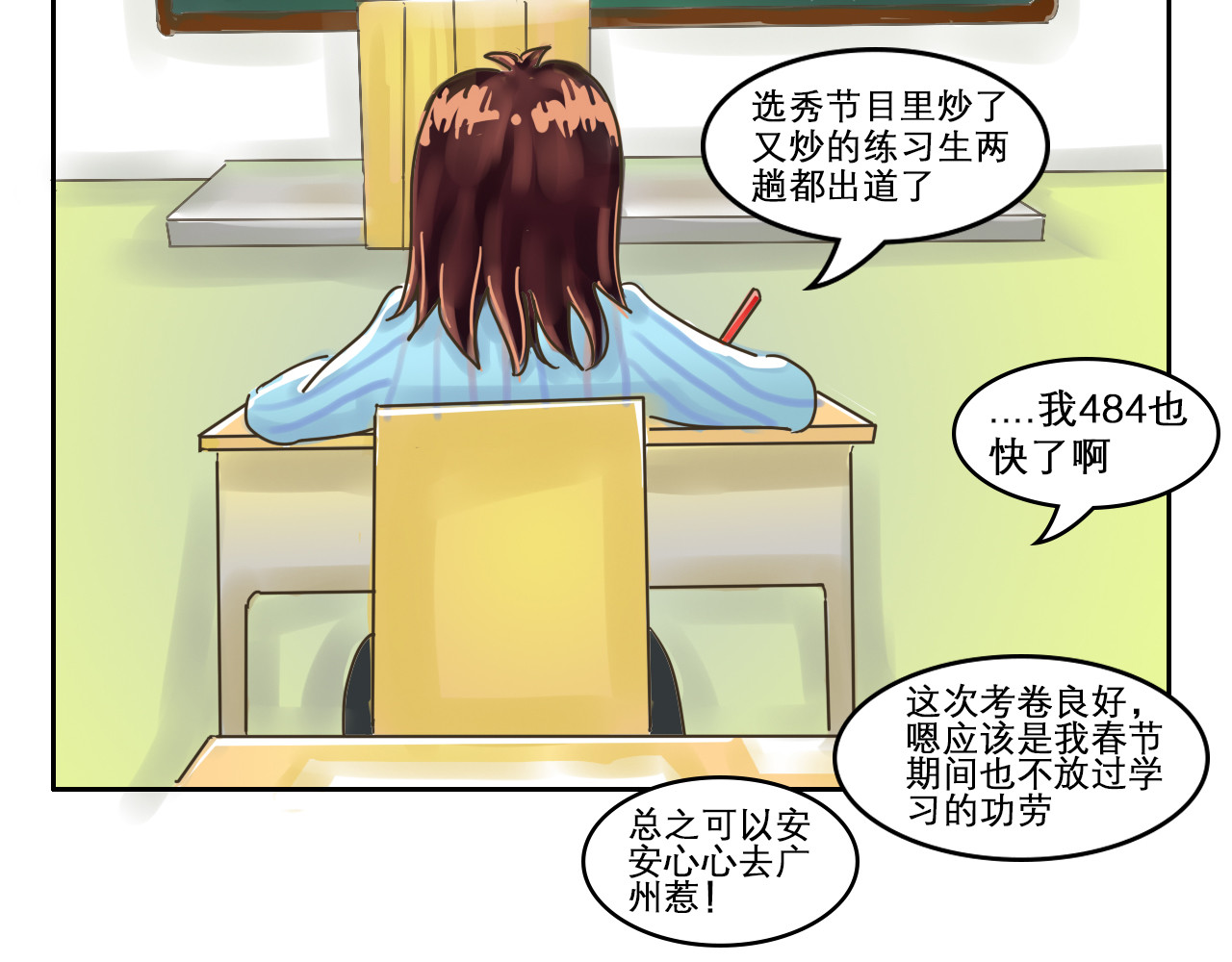 我们那些事儿 第五章：蓝色是忧郁 第15页