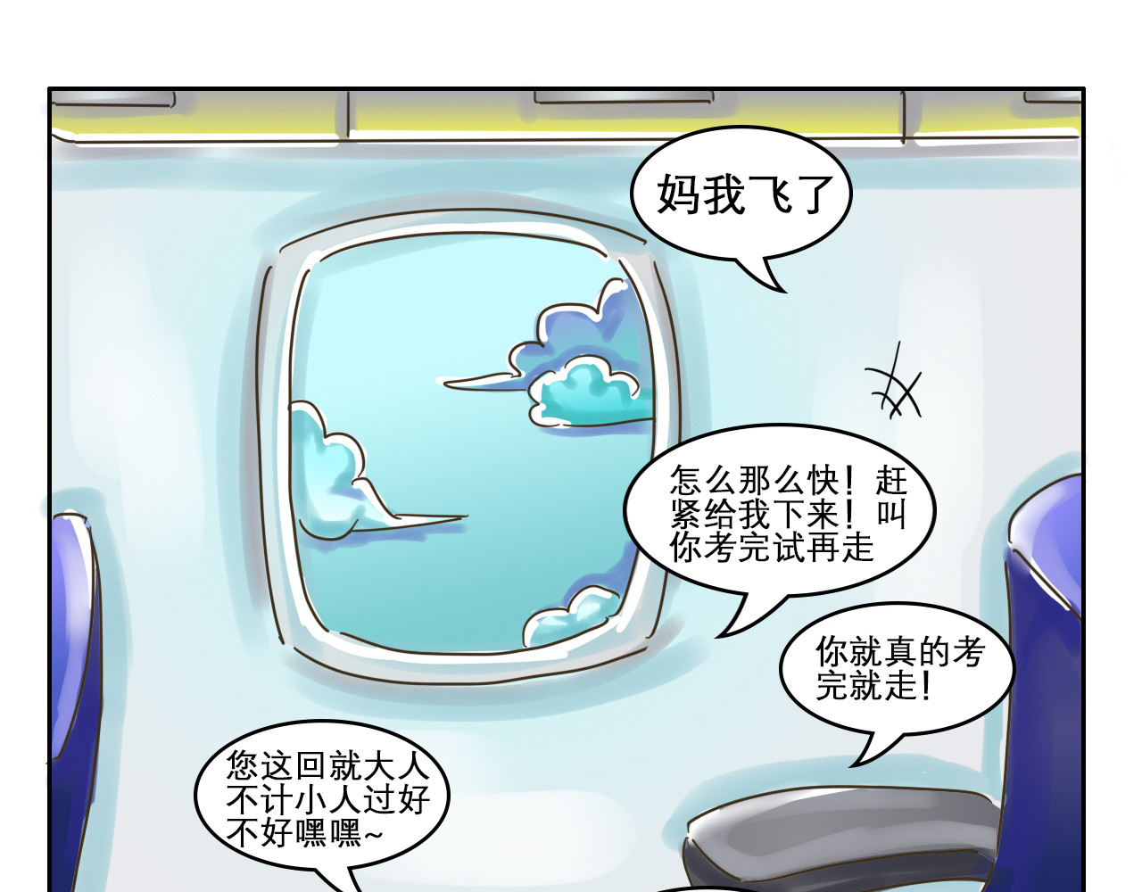 我们那些事儿 第五章：蓝色是忧郁 第16页