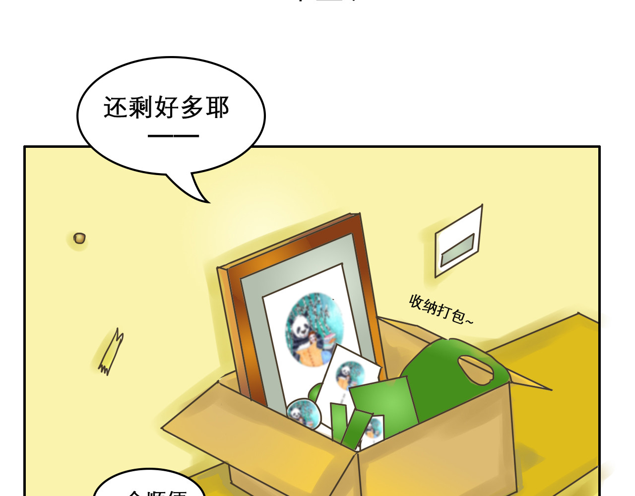 我们那些事儿 第五章：蓝色是忧郁 第3页