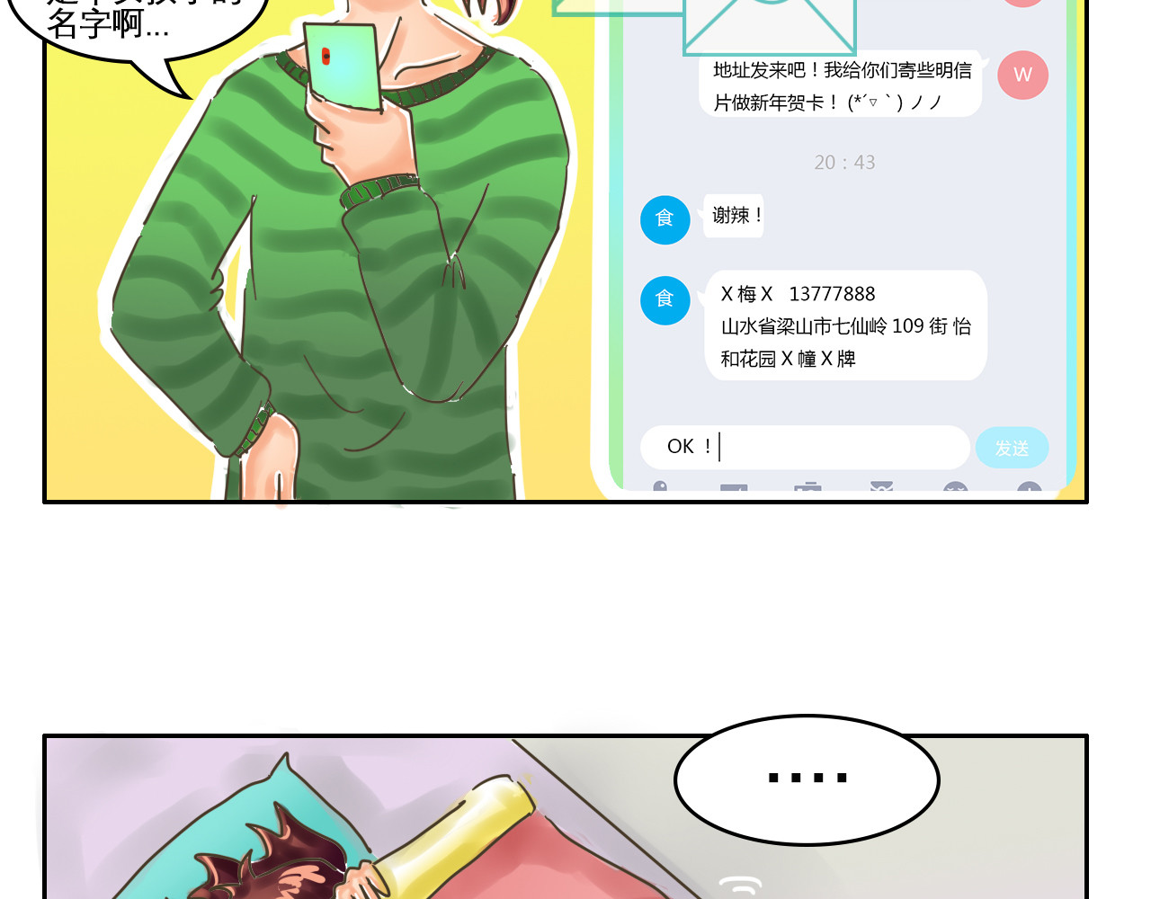 我们那些事儿 第五章：蓝色是忧郁 第5页