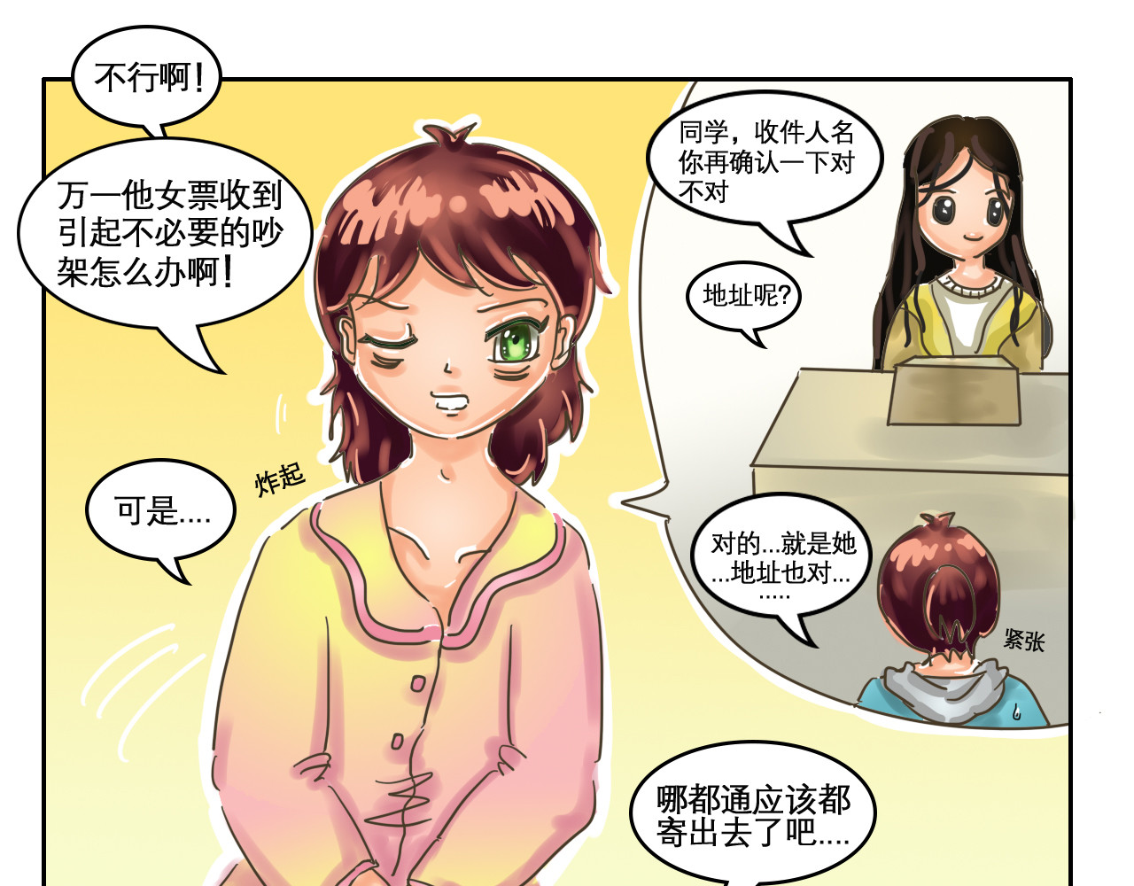 我们那些事儿 第五章：蓝色是忧郁 第7页