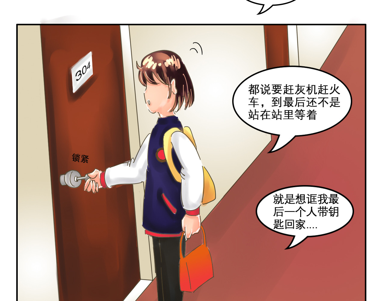 我们那些事儿 第五章：蓝色是忧郁 第9页
