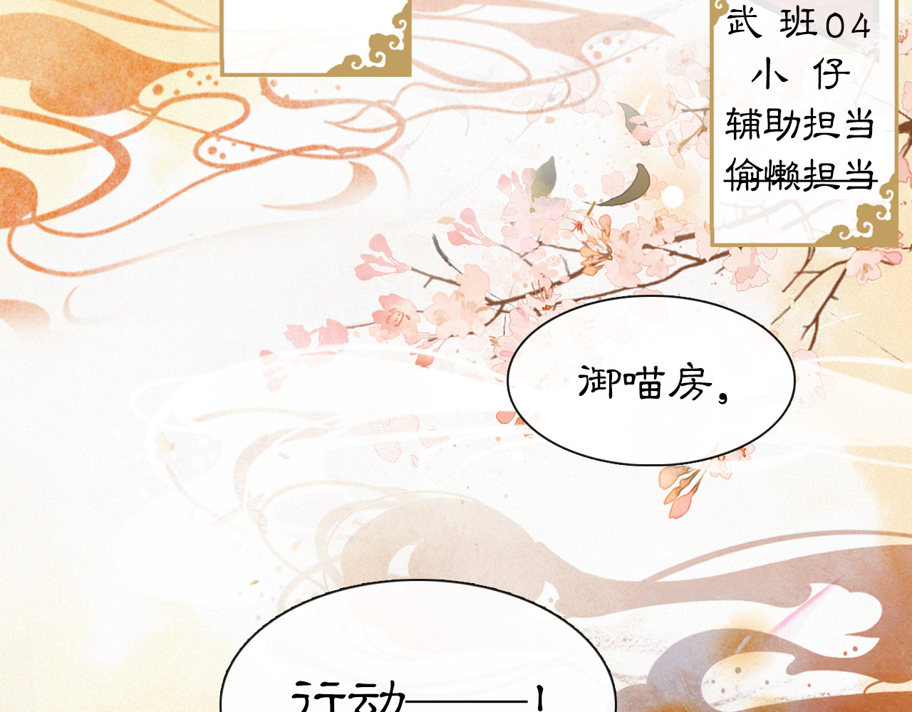 紫禁·御喵房 第1话 御猫的神秘生活 第101页