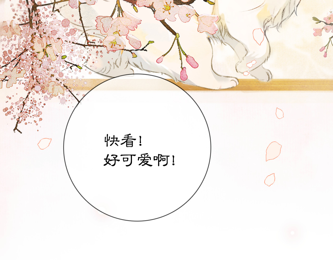 紫禁·御喵房 第1话 御猫的神秘生活 第17页