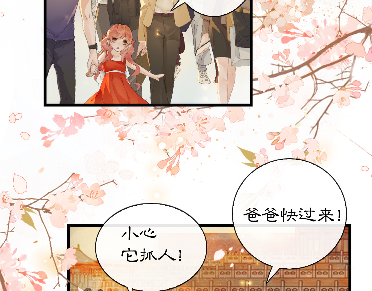 紫禁·御喵房 第1话 御猫的神秘生活 第21页
