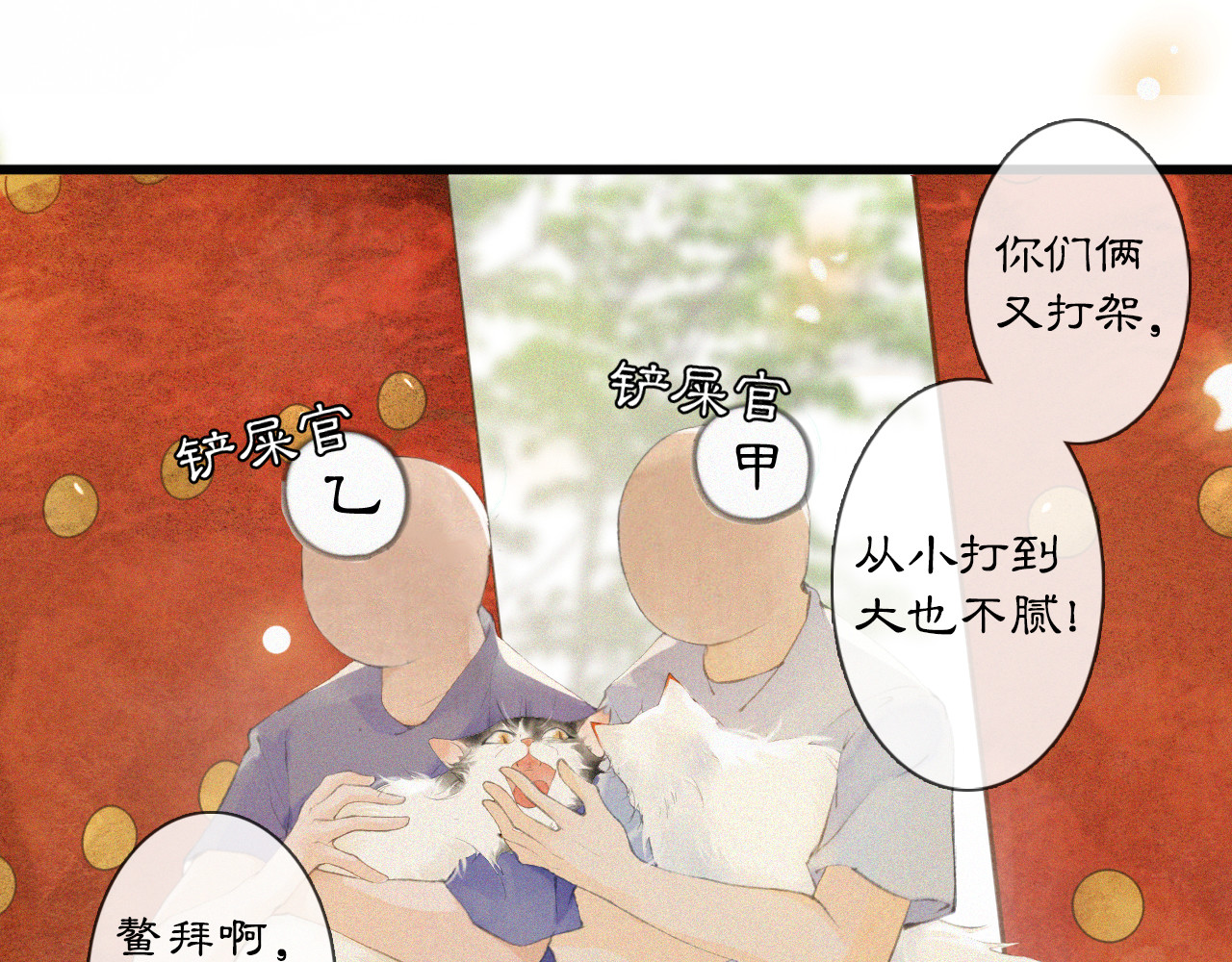紫禁·御喵房 第1话 御猫的神秘生活 第40页