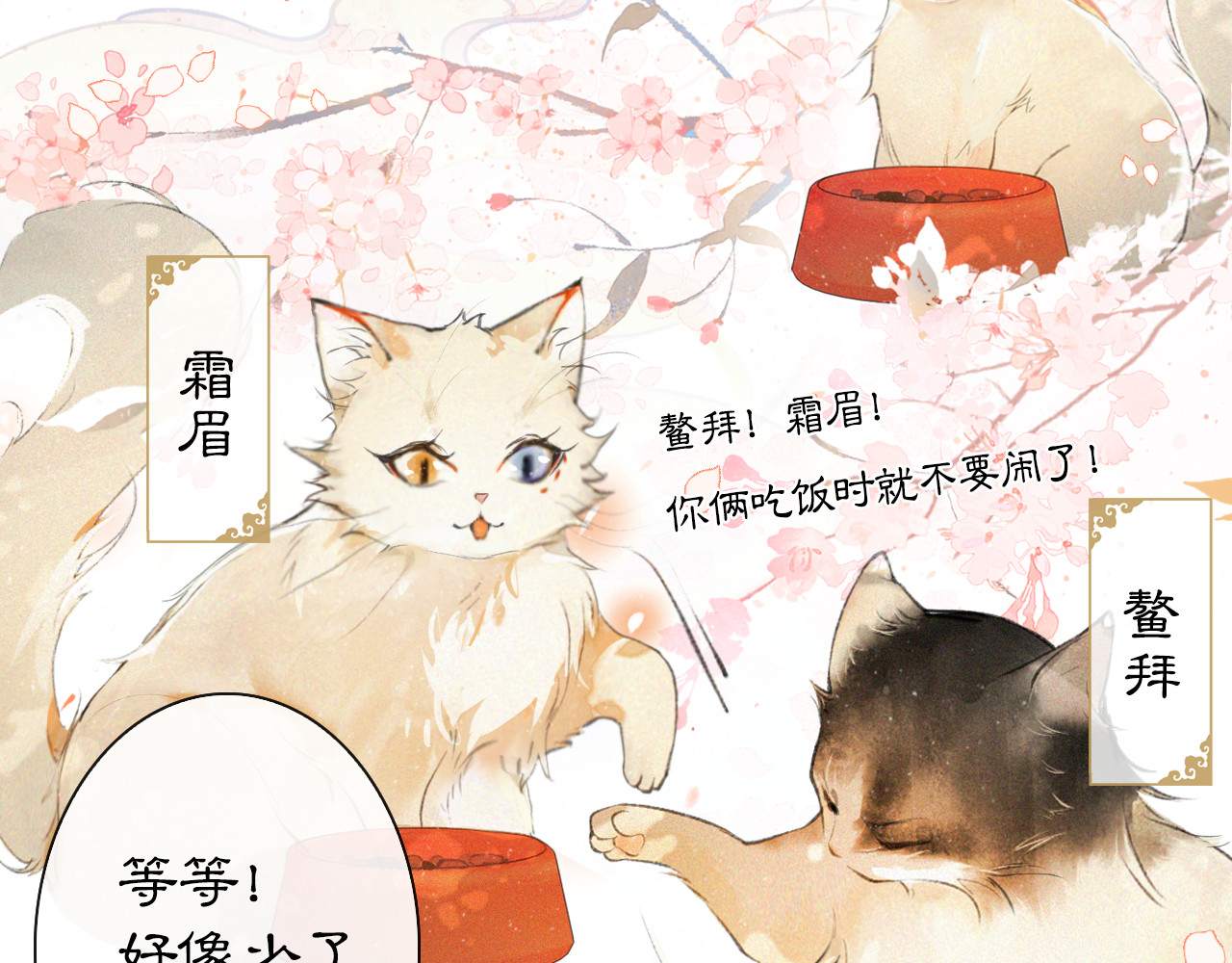 紫禁·御喵房 第1话 御猫的神秘生活 第45页
