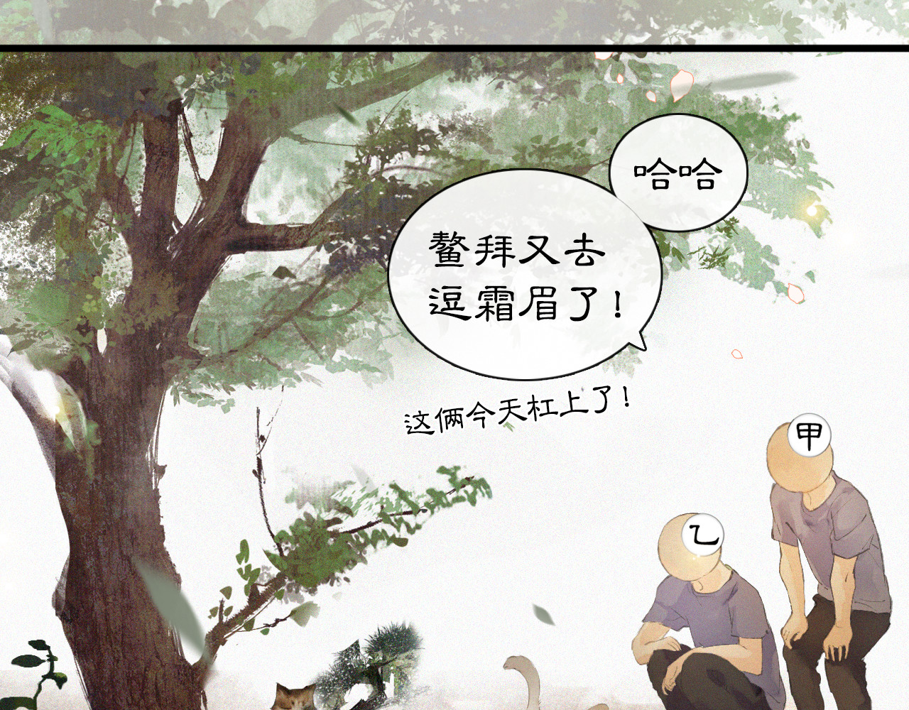 紫禁·御喵房 第1话 御猫的神秘生活 第50页
