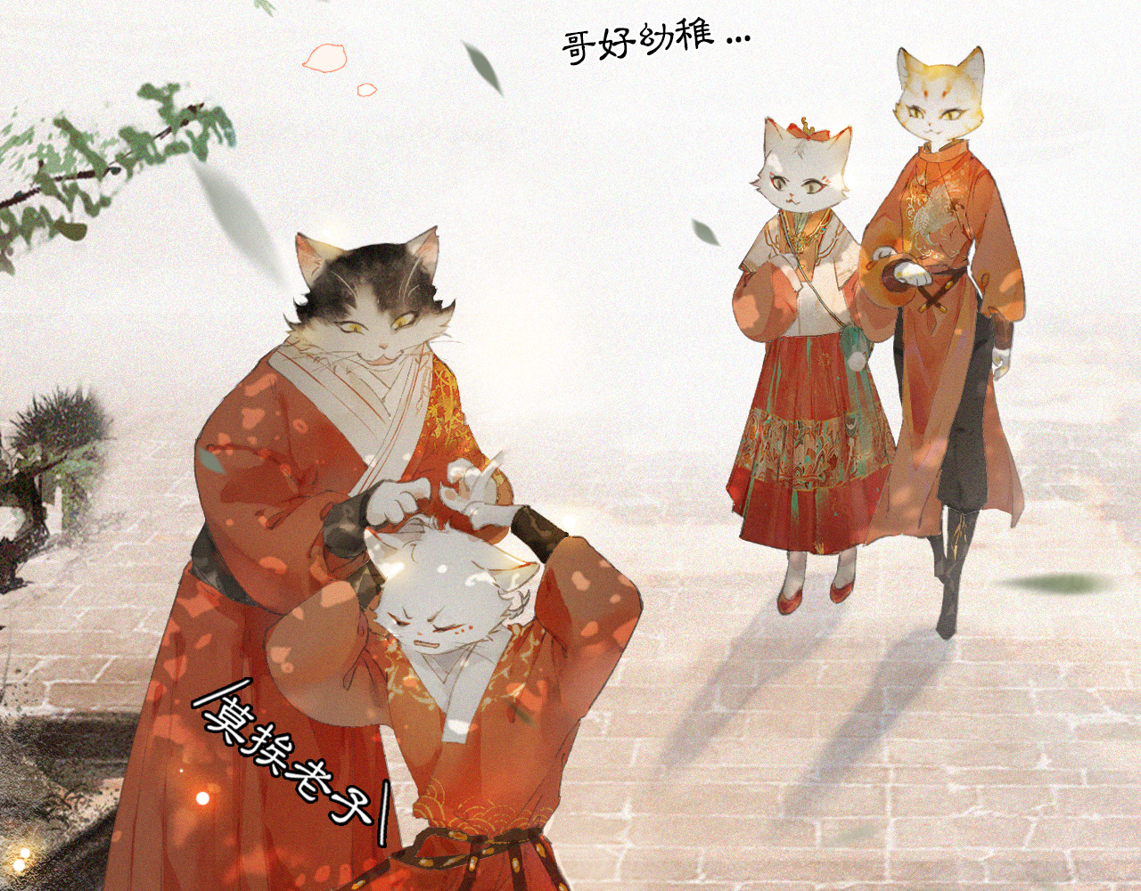 紫禁·御喵房 第1话 御猫的神秘生活 第54页