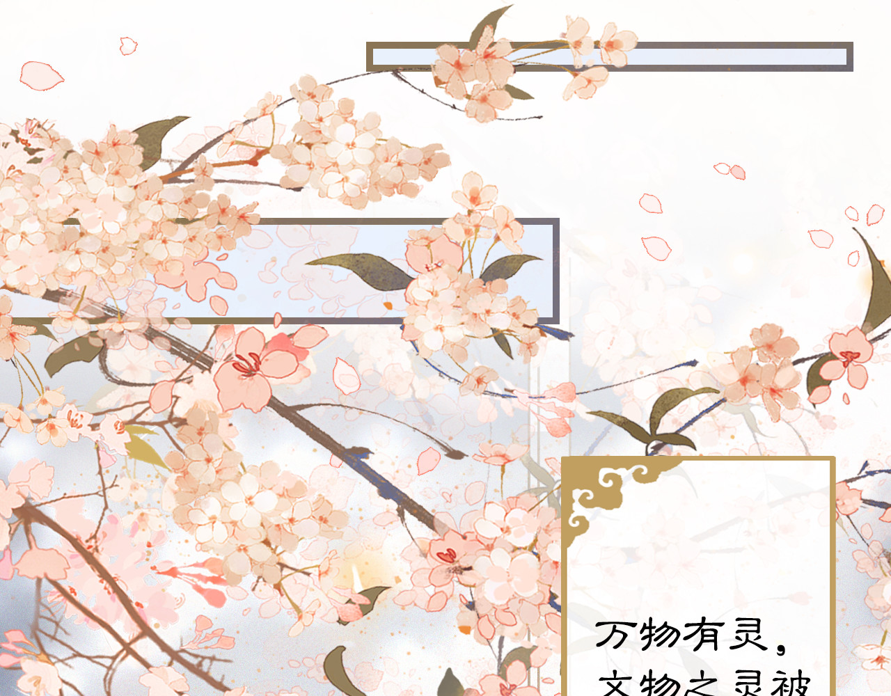 紫禁·御喵房 第1话 御猫的神秘生活 第64页