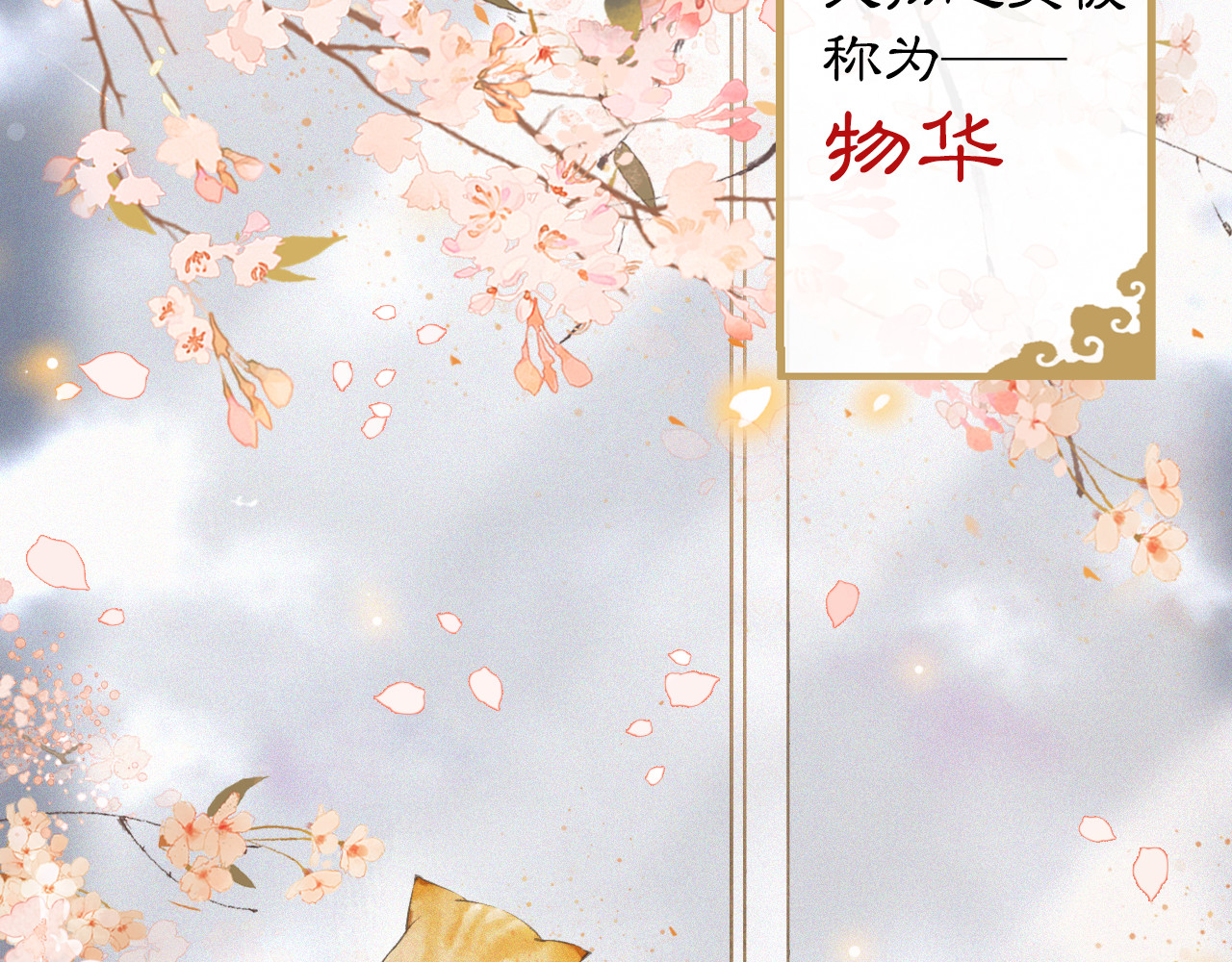 紫禁·御喵房 第1话 御猫的神秘生活 第65页