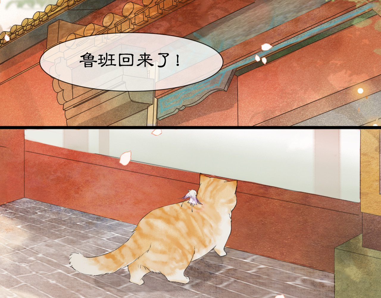 紫禁·御喵房 第1话 御猫的神秘生活 第78页