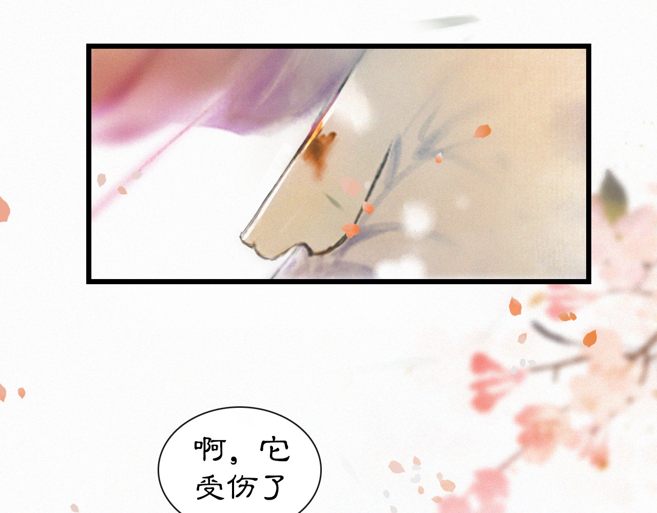 紫禁·御喵房 第1话 御猫的神秘生活 第83页