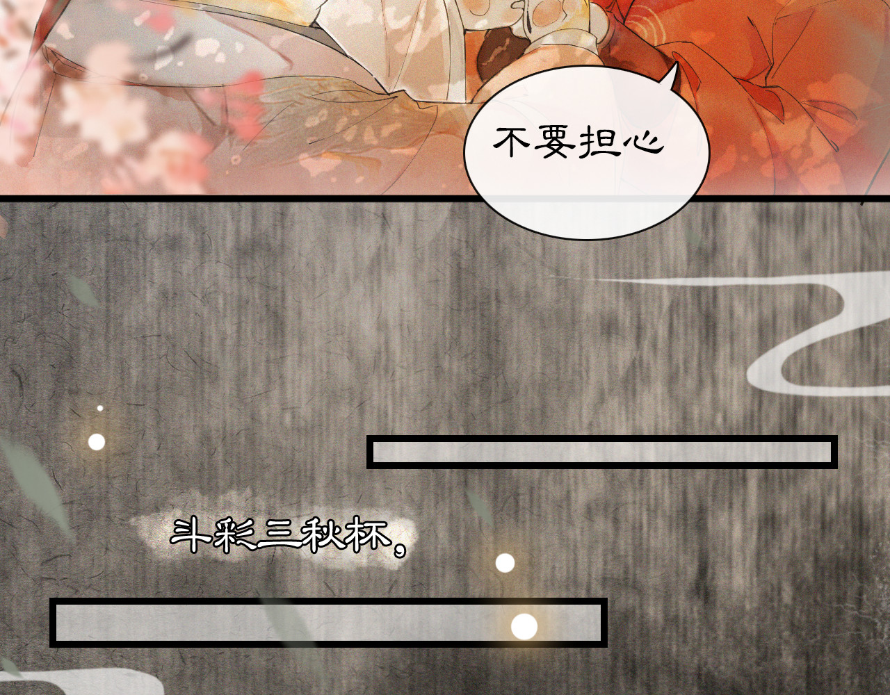 紫禁·御喵房 第1话 御猫的神秘生活 第85页