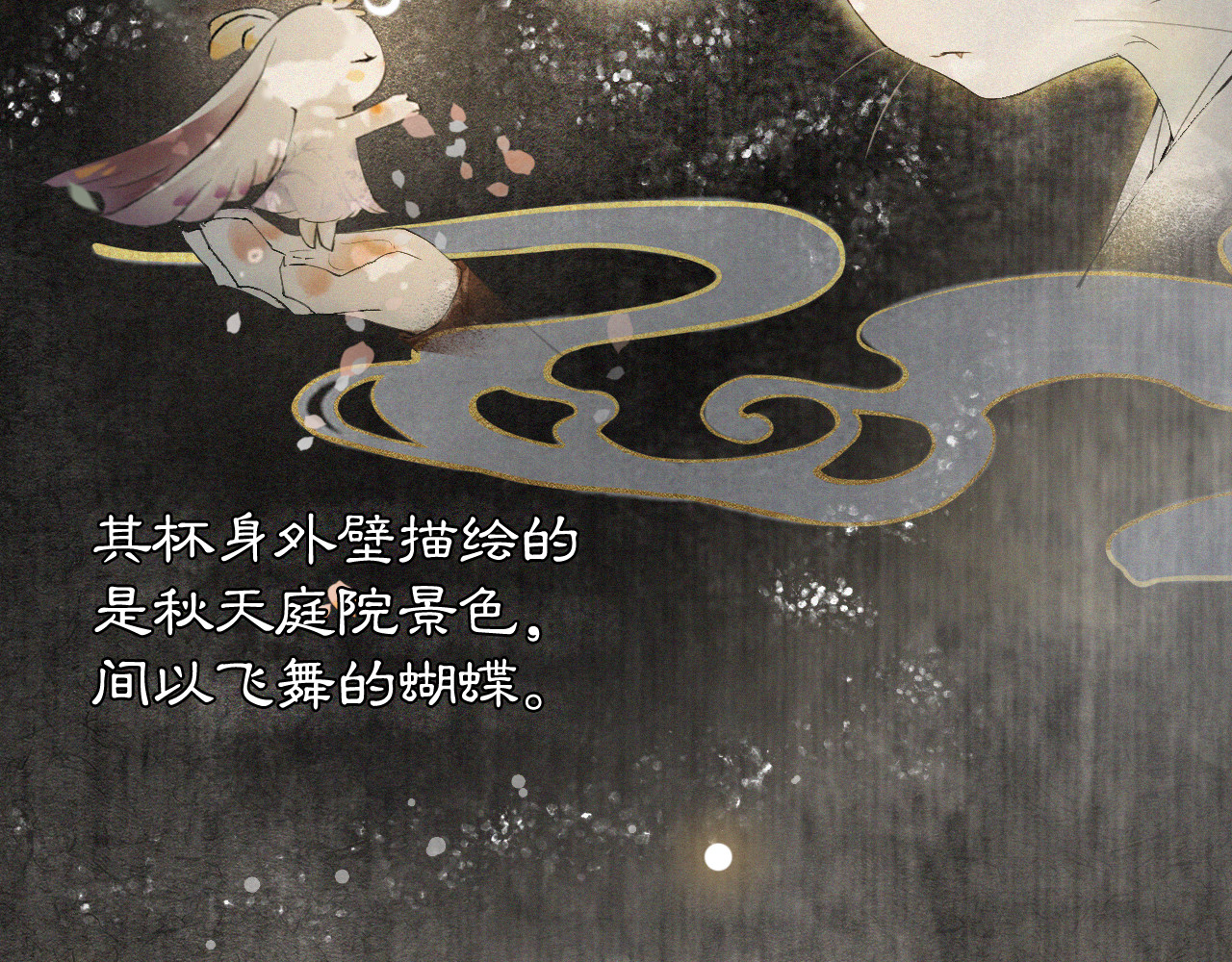 紫禁·御喵房 第1话 御猫的神秘生活 第87页