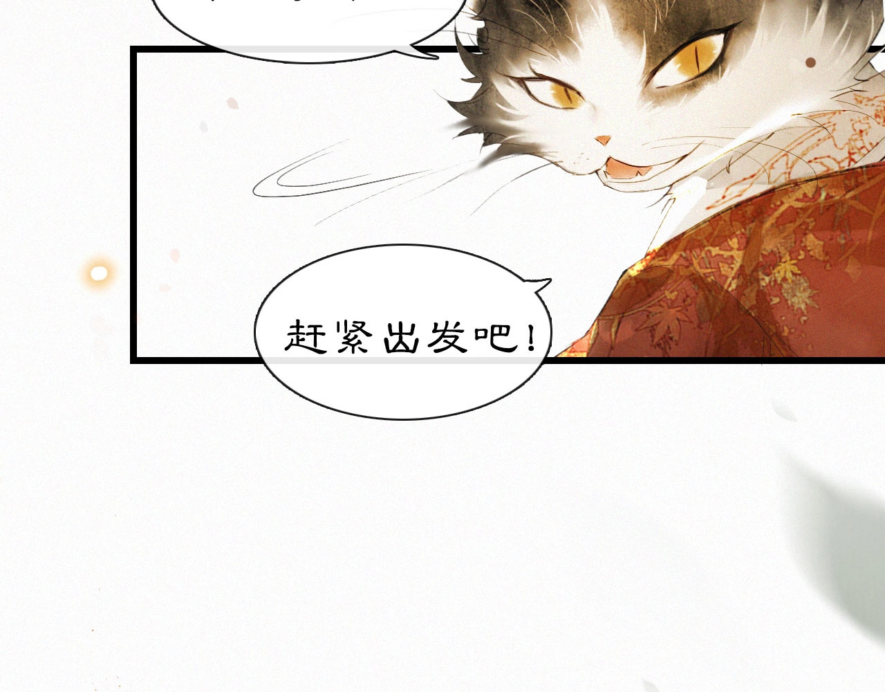 紫禁·御喵房 第1话 御猫的神秘生活 第94页