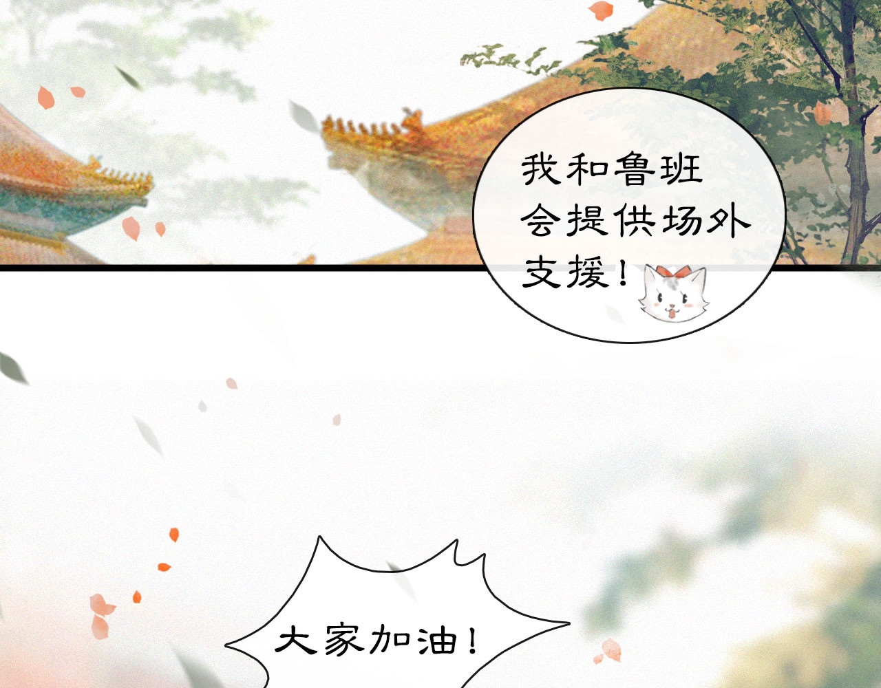 紫禁·御喵房 第1话 御猫的神秘生活 第97页