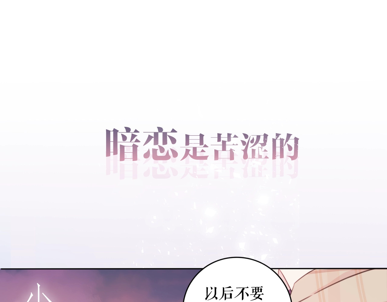 不如在今天恋爱 第1页