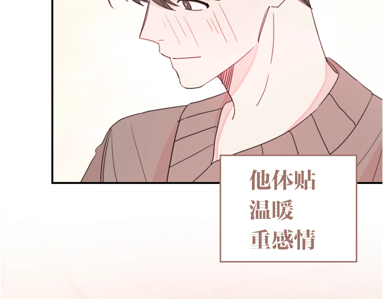 不如在今天恋爱 序章 谁才是命中注定？ 第13页
