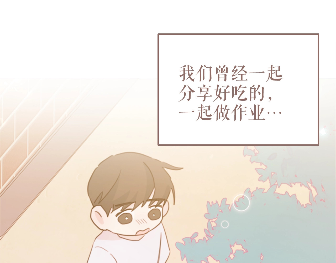 不如在今天恋爱 序章 谁才是命中注定？ 第15页