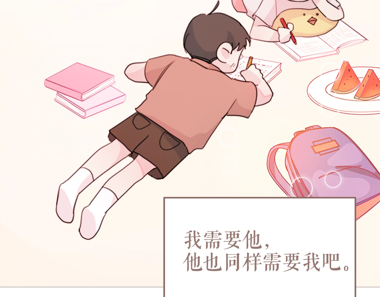 不如在今天恋爱 序章 谁才是命中注定？ 第18页