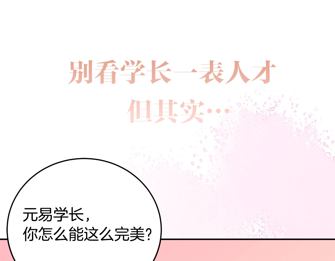 不如在今天恋爱 序章 谁才是命中注定？ 第24页