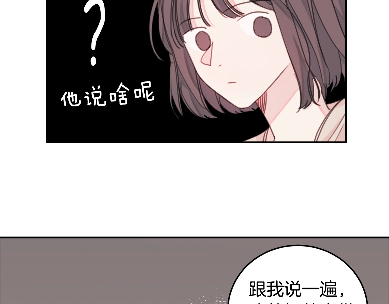 不如在今天恋爱 序章 谁才是命中注定？ 第27页