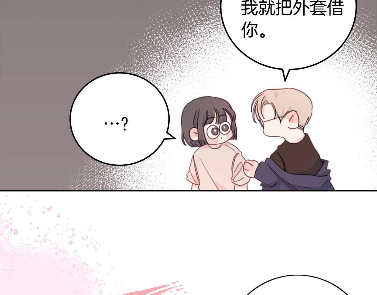 不如在今天恋爱 序章 谁才是命中注定？ 第28页
