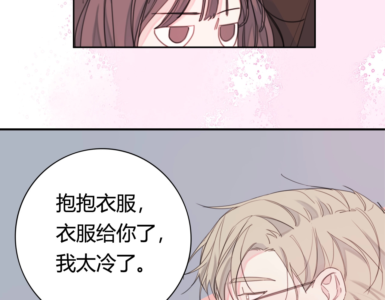 不如在今天恋爱 序章 谁才是命中注定？ 第33页