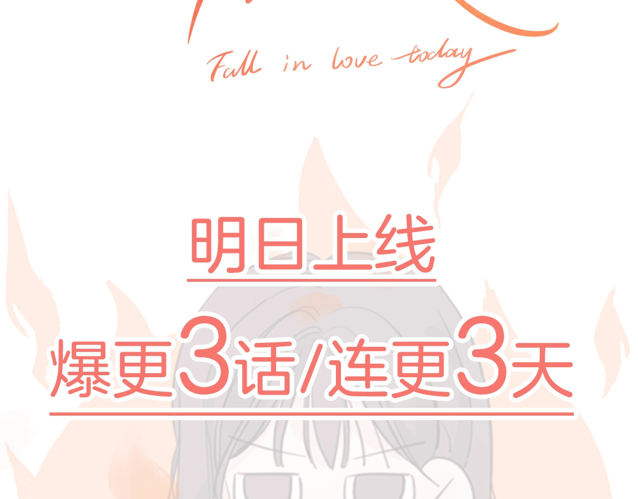 不如在今天恋爱 序章 谁才是命中注定？ 第52页