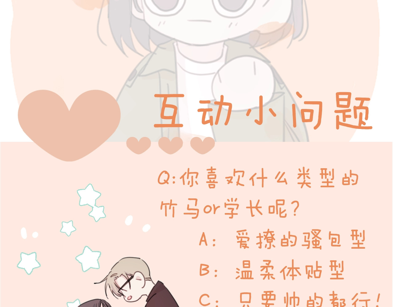 不如在今天恋爱 序章 谁才是命中注定？ 第53页