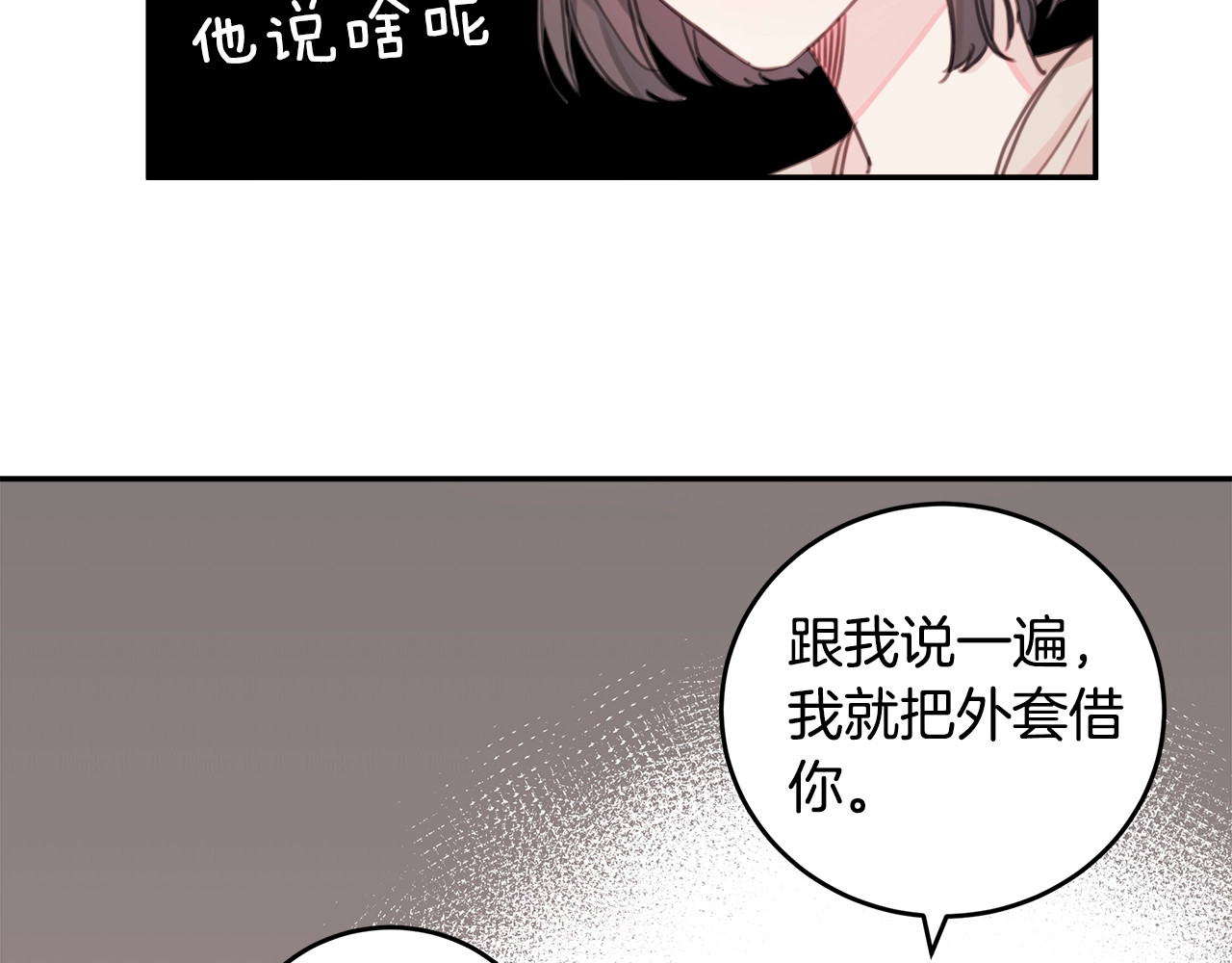 不如在今天恋爱 第1话 谈恋爱不就行了吗？ 第114页