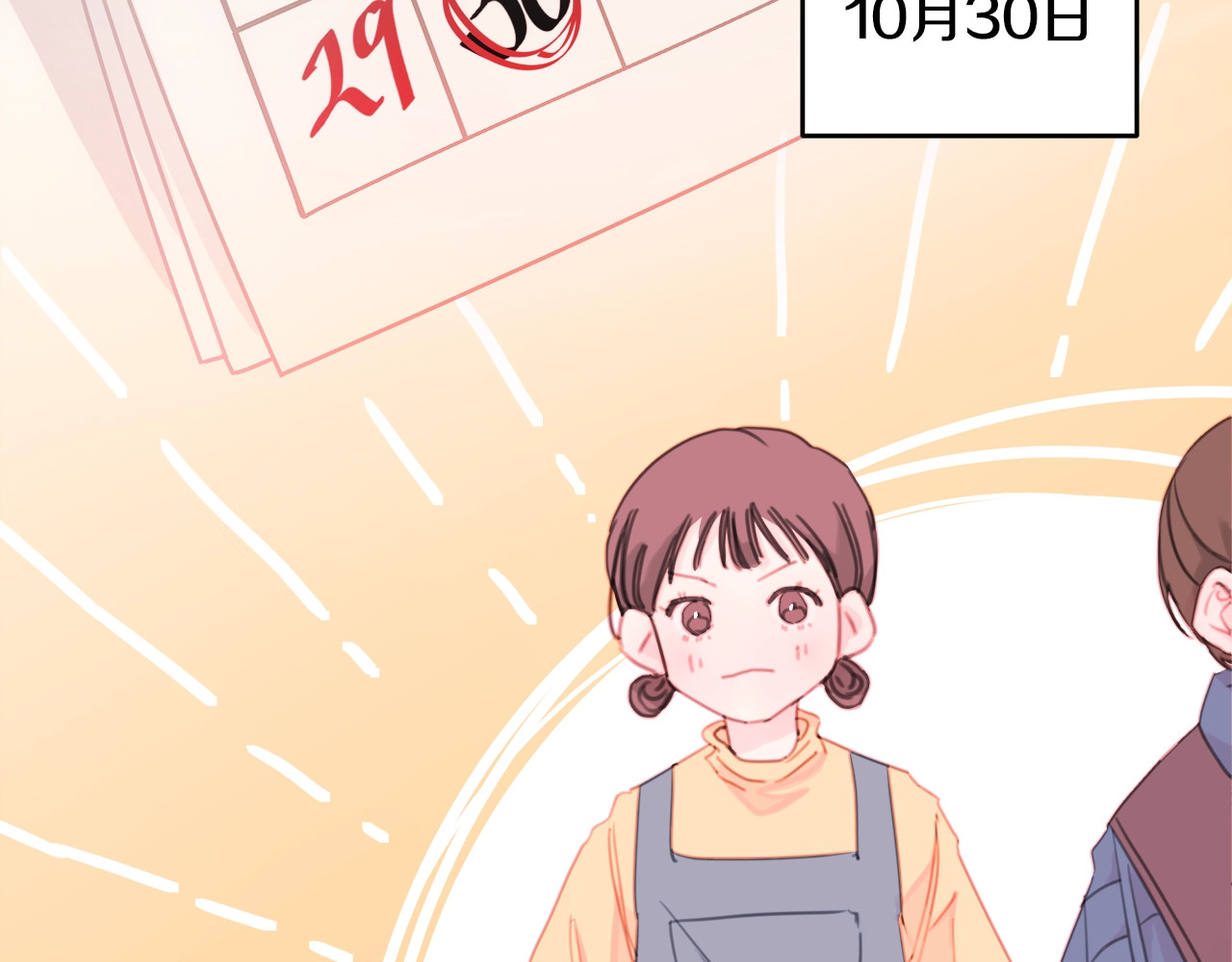 不如在今天恋爱 第1话 谈恋爱不就行了吗？ 第38页