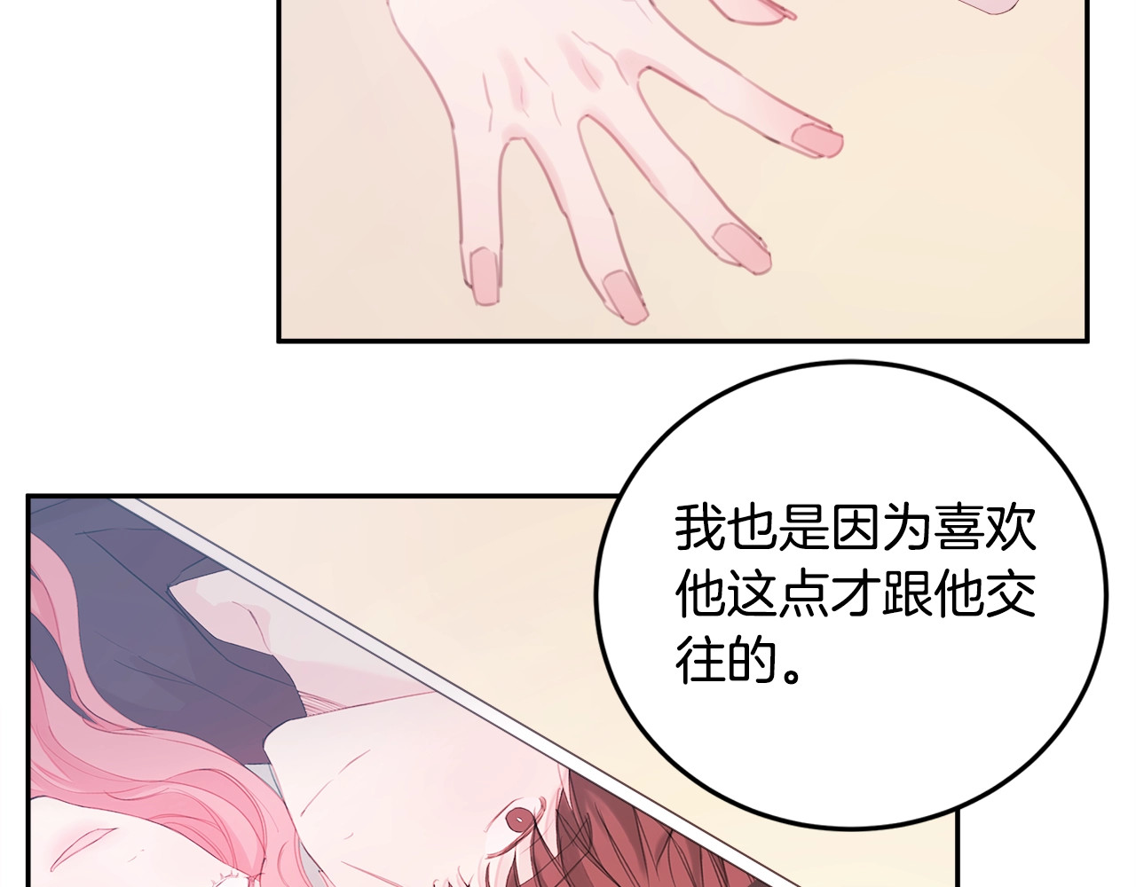 不如在今天恋爱 第1话 谈恋爱不就行了吗？ 第69页
