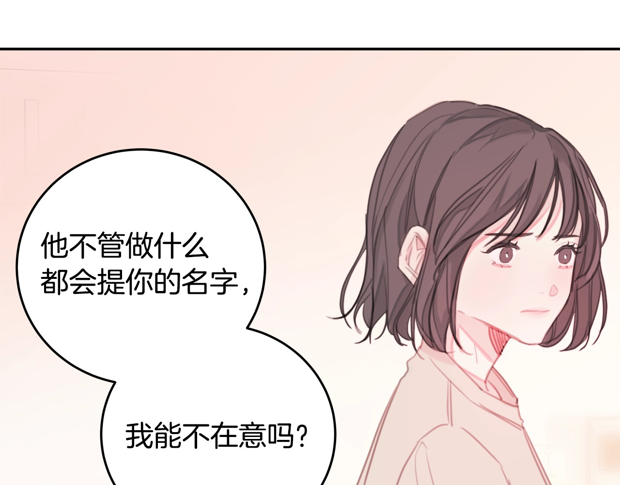 不如在今天恋爱 第1话 谈恋爱不就行了吗？ 第73页