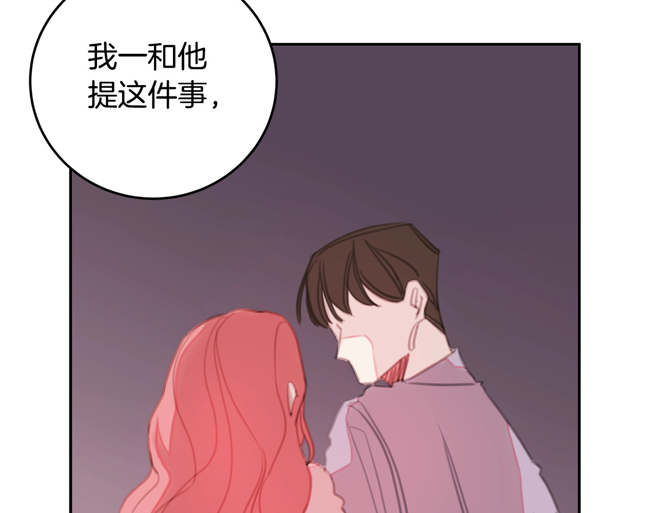 不如在今天恋爱 第1话 谈恋爱不就行了吗？ 第77页