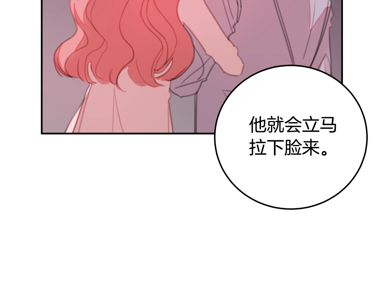 不如在今天恋爱 第1话 谈恋爱不就行了吗？ 第78页