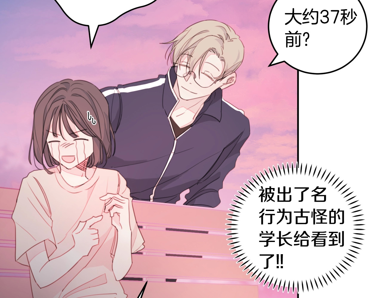 不如在今天恋爱 第2话 被他撩到了！ 第15页