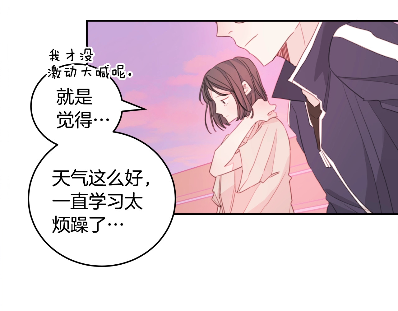 不如在今天恋爱 第2话 被他撩到了！ 第17页