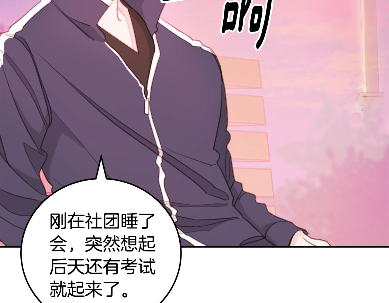 不如在今天恋爱 第2话 被他撩到了！ 第20页