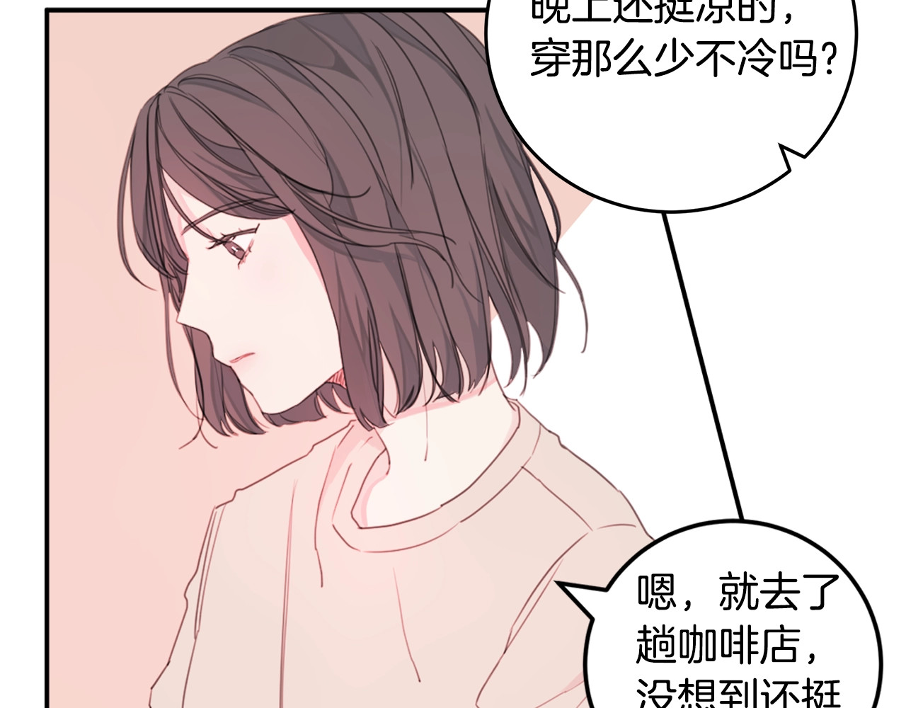 不如在今天恋爱 第2话 被他撩到了！ 第24页