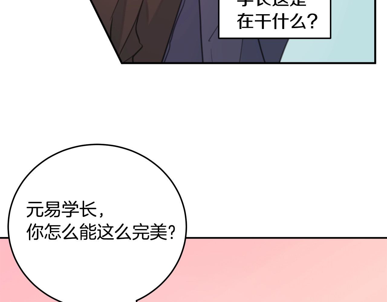 不如在今天恋爱 第2话 被他撩到了！ 第27页