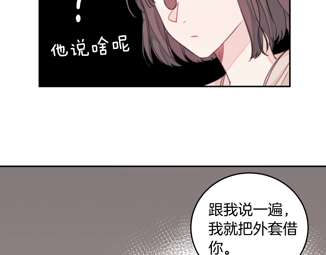 不如在今天恋爱 第2话 被他撩到了！ 第30页