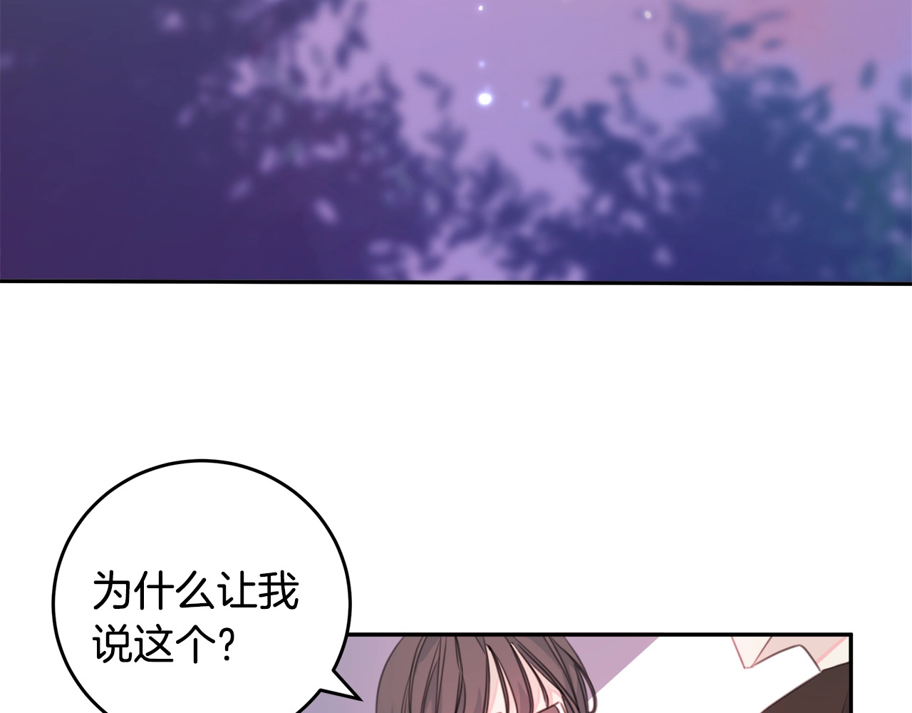 不如在今天恋爱 第2话 被他撩到了！ 第33页