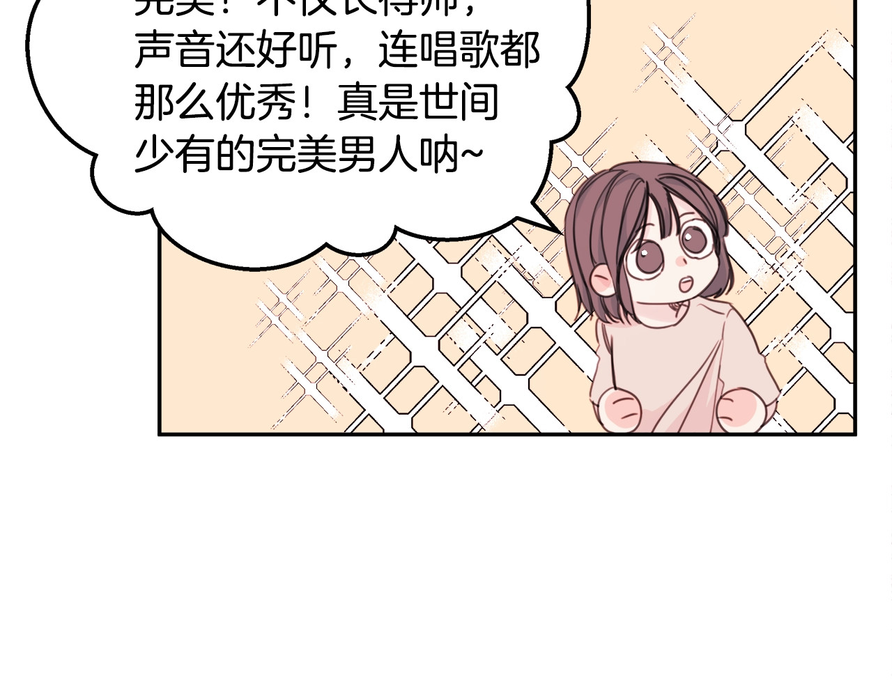 不如在今天恋爱 第2话 被他撩到了！ 第37页