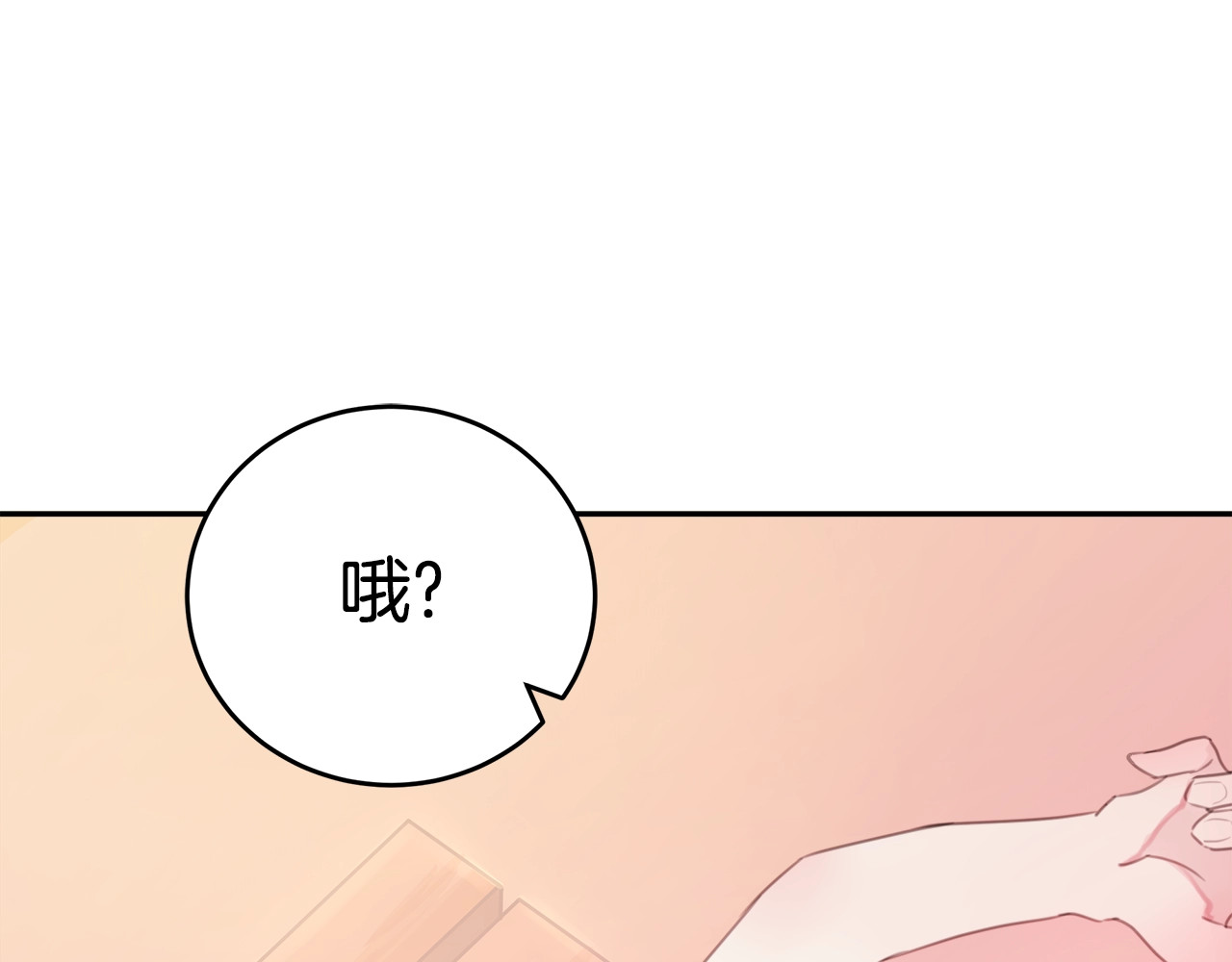 不如在今天恋爱 第2话 被他撩到了！ 第5页