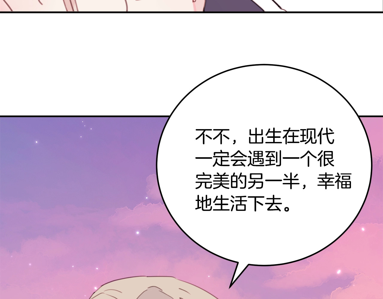 不如在今天恋爱 第2话 被他撩到了！ 第42页